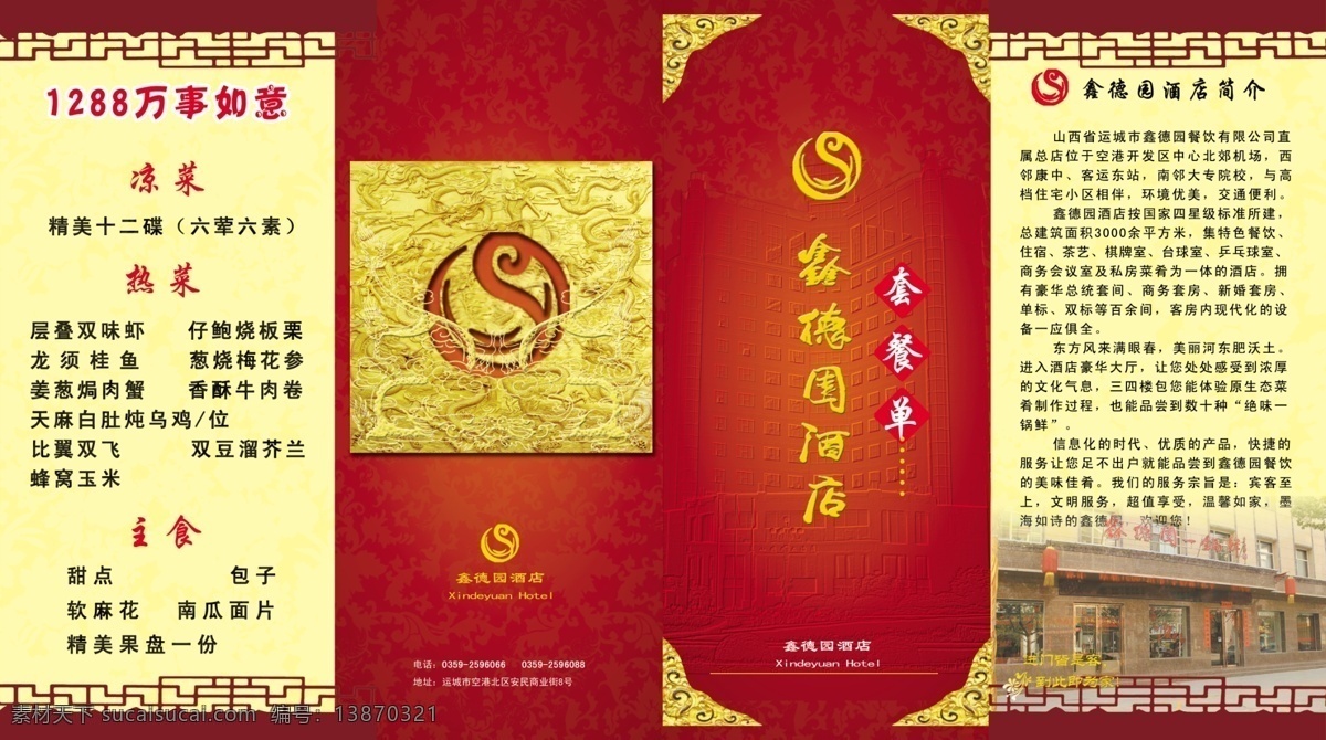 酒店折页 dm宣传单 古典边框 古典花纹 红色背景 金色边框 精美折页 酒店菜品 酒店四折页 海报 宣传海报 宣传单 彩页 dm