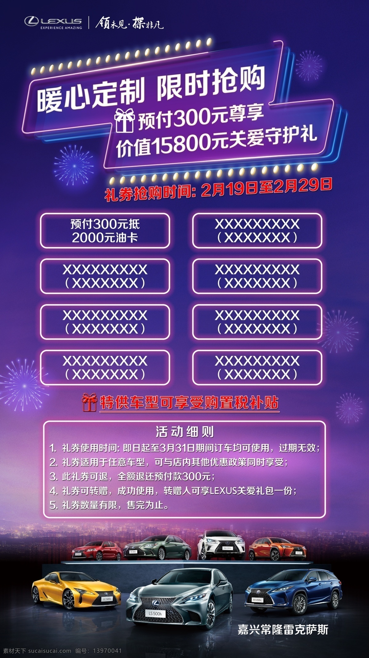 雷克 萨斯 暖 心 定制 限时抢购 礼 雷克萨斯 暖心定制 关爱守护 守护礼包 全情守护 全心为您 紫色背景 礼物 烟火汽车 疫情 防控关爱 汽车合集 新款suv lexus 进口汽车 汽车广告 汽车海报 汽车背景 汽车展架 汽车活动 汽车单页 汽车团购 汽车展板 车展优惠 活动促销 购车广告 汽车精品 汽车服务 轿车 夜景 活动 海报