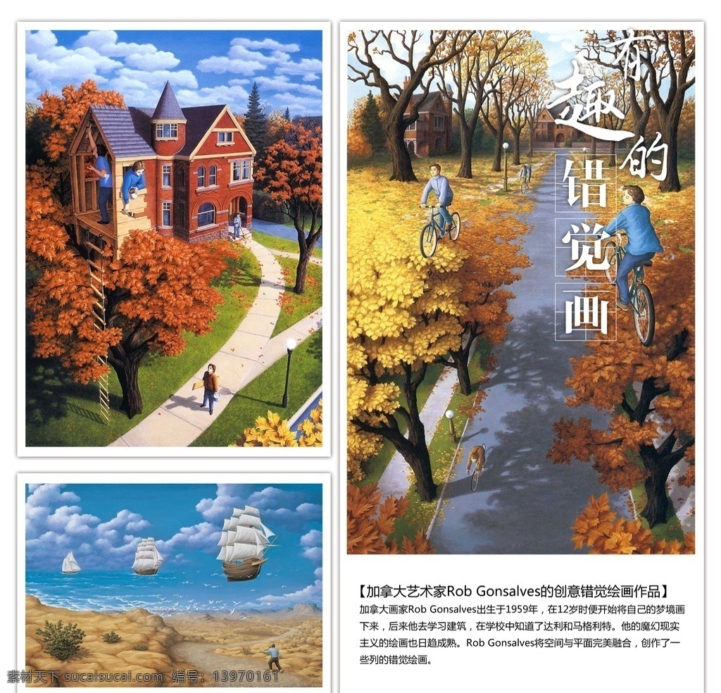 错觉 画展 板 背景 3d画 展板 平面设计 错觉画 壁画 展览 枫树 别墅 蓝天 沙漠 马路 视觉艺术 展示 轮船 大海 树林 展板模板