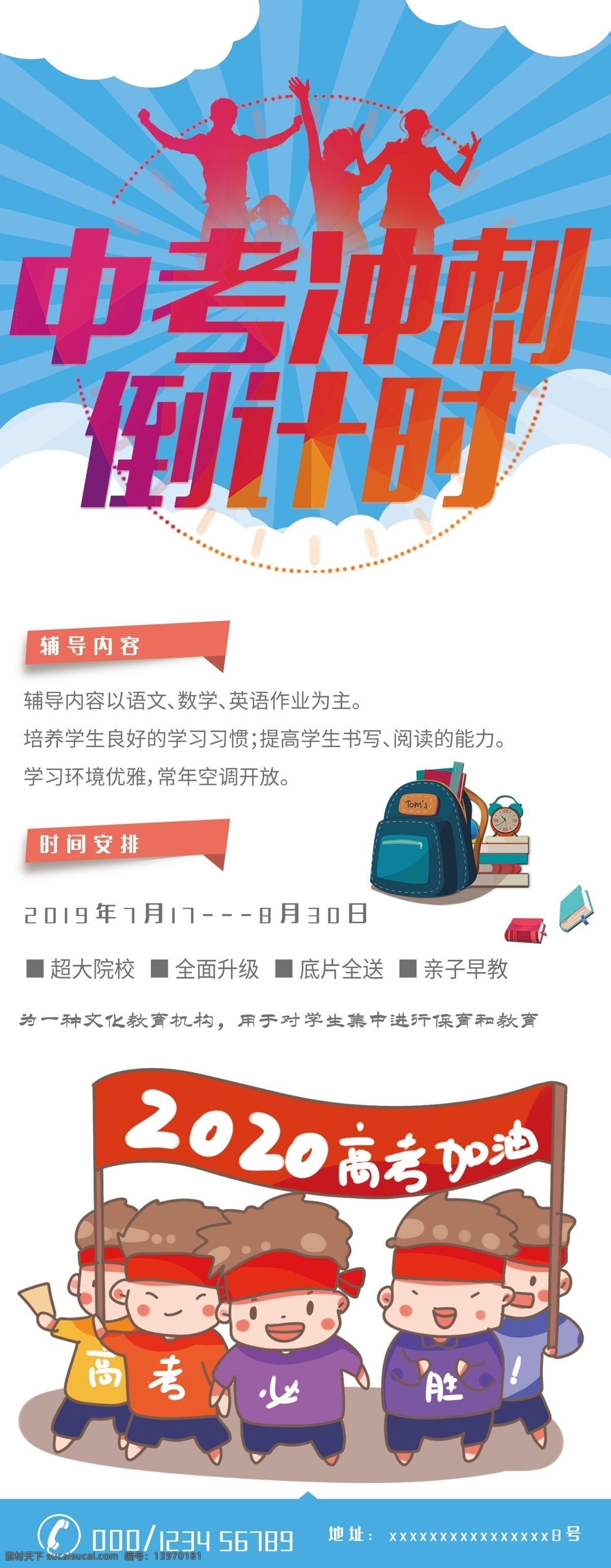 中考倒计时牌 中考倒计时图 倒计时 决战中考 天 中考加油 迎战中考 赢在中考 倒计时展板 倒计时宣传栏 中考 中考冲刺 中考励志 中考标语 中考展板 中考招生 加油 学校展板 毕业班 中考辅导班 中考海报 冲刺中考 中高考 倒计时形象墙 倒计时海报 中考毕业 毕业倒计时