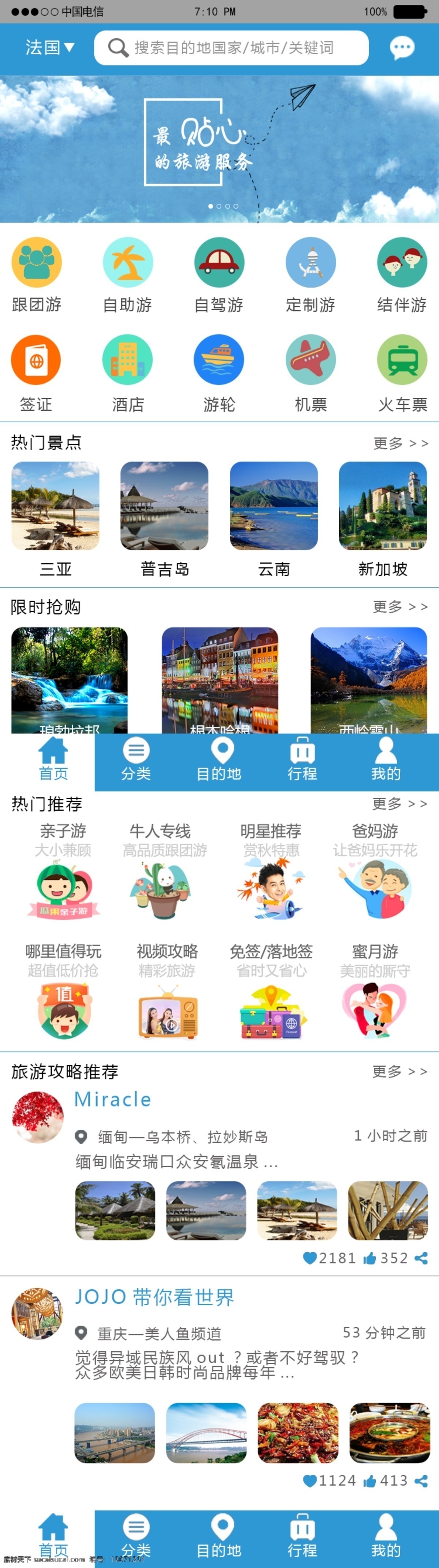 旅游 app 首页 旅行 模板 出游 app首页 标准字体字号