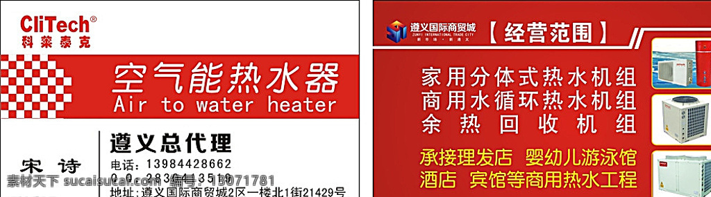 热水器名片 名片 卡片 热水器 电器 供暖 暖通 热水机 高档 余热回收机 名片卡片 红色