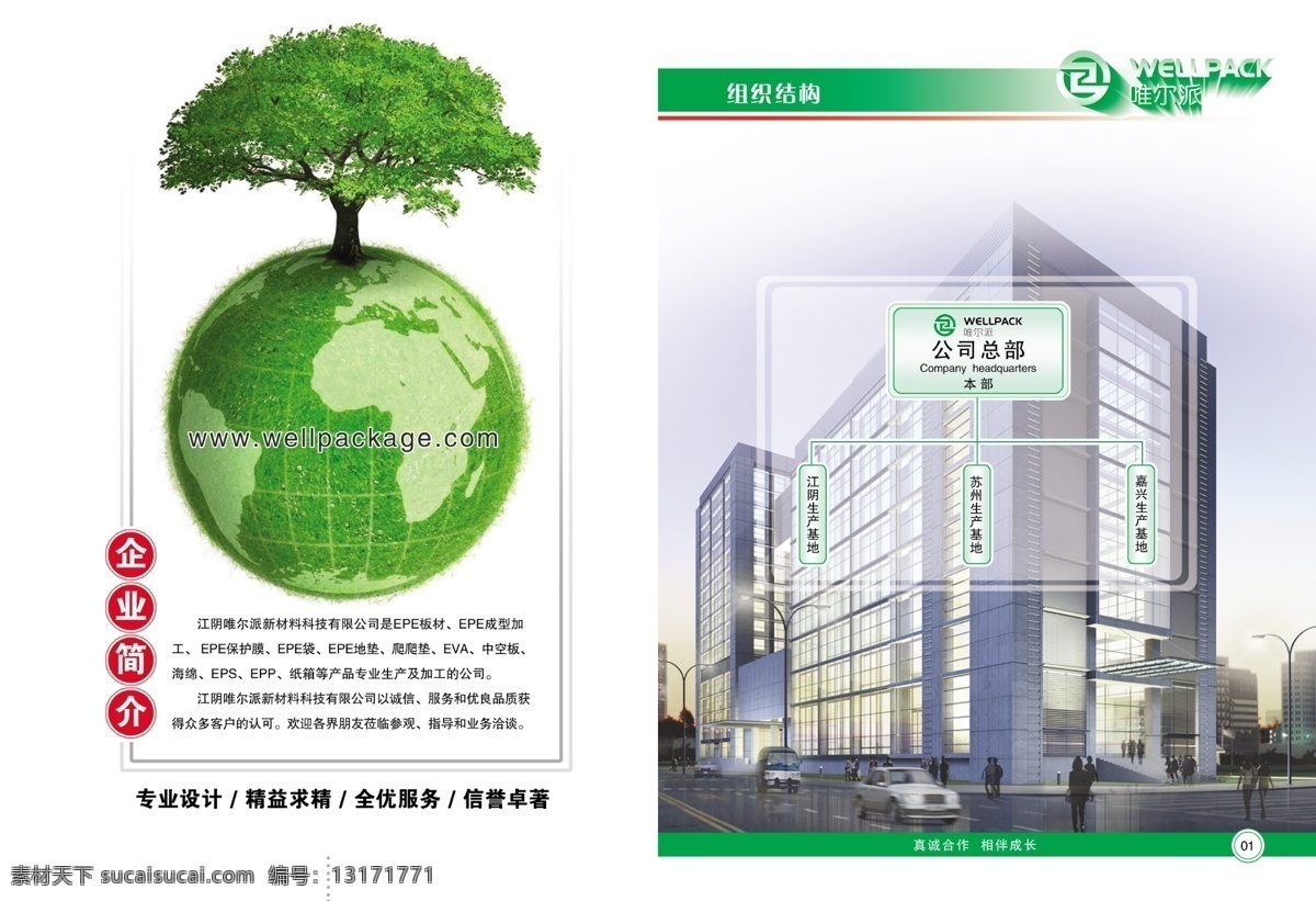 分层 材料画册 产品展示 大厦 高楼 工程案例 广告设计模板 画册 新材料 科技 模板下载 企业样本 画册设计 样本封面 画册样本 科技样本封面 团队 样本设计 美女 温馨 展望未来 企业形象 企业简介 销售 文化理念 样本 车床画册 宣传册 源文件 其他画册封面