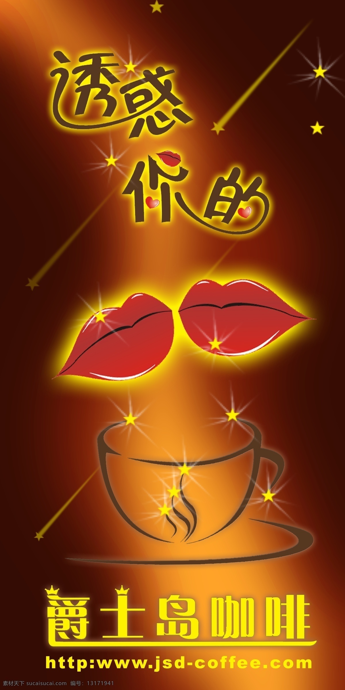 coffee 广告设计模板 精美 咖啡 咖啡杯 咖啡豆 咖啡海报 完美 海报 模板下载 热情如火 爵士岛咖啡 精美咖啡 诱人 纯正 香甜 源文件 psd源文件 餐饮素材