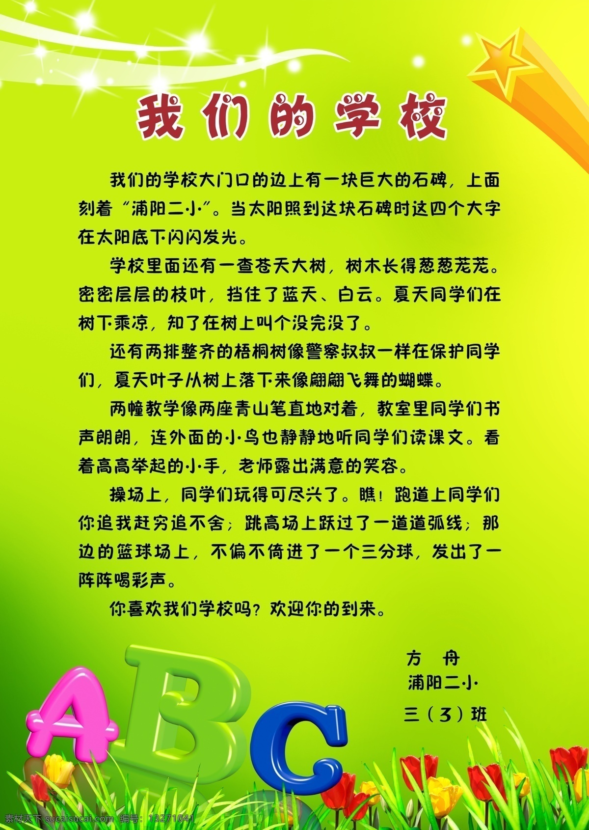 作文 模版下载 宣传作文 a b c 花 草地 彩虹 广告设计模板 卡通太阳 乌龟 葵花 蜜蜂 橙色背景 暑假招生 快乐 源文件