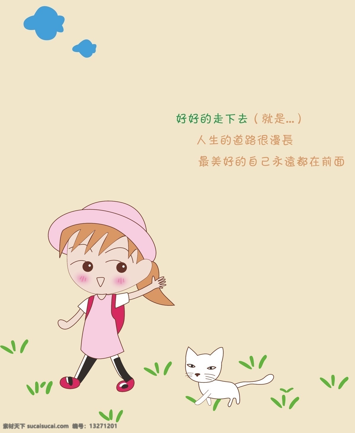 儿童幼儿 卡通 卡通小女孩 矢量插画 矢量人物 小女孩 矢量 模板下载 女孩和猫咪 上学的女孩 草地嬉戏 插画集