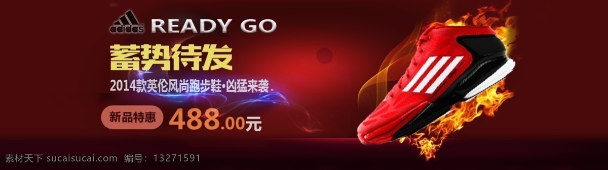 banner 鞋子 单一背景 倒三角构图 红色