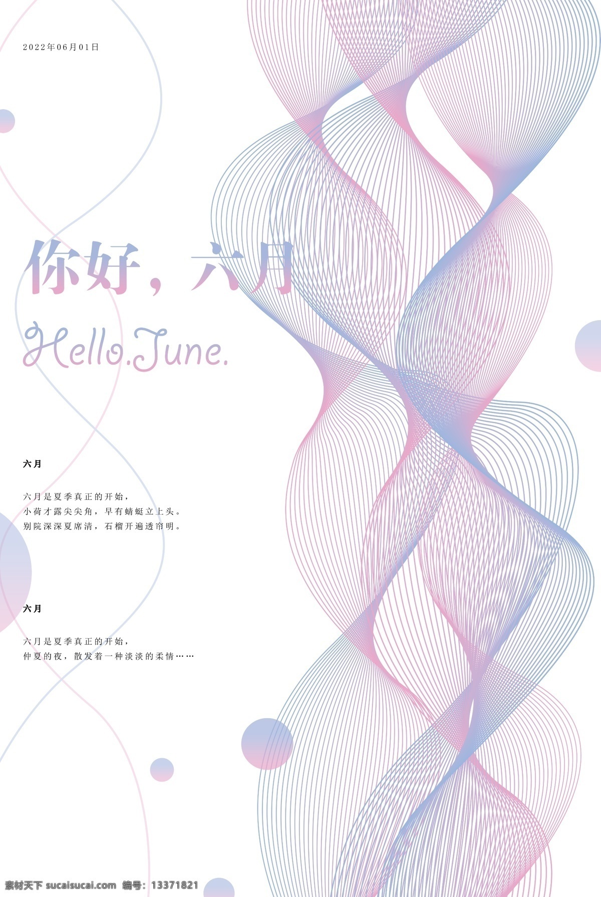 你好六月图片 六月 励志海报 朋友圈海报 企业海报 节日海报 微信海报 运动海报 音乐海报 banner 海报素材