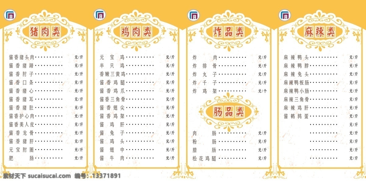熟食 价格表 卤味 食品 价格