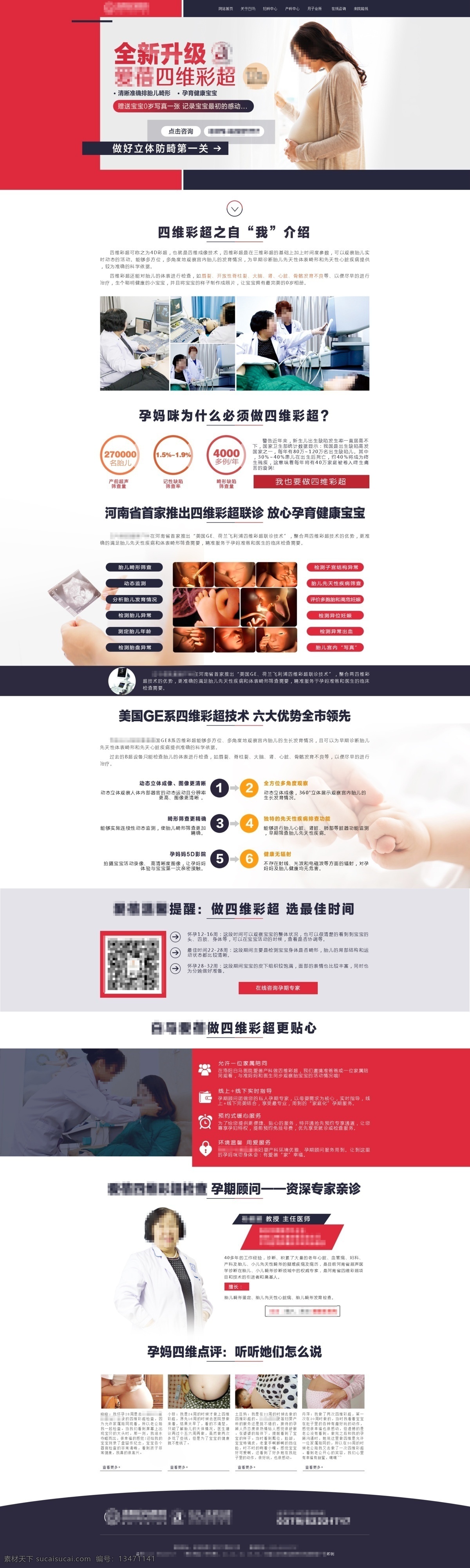 四维彩超专题 医院专题 妇科专题 四维彩超 大气专题 分层