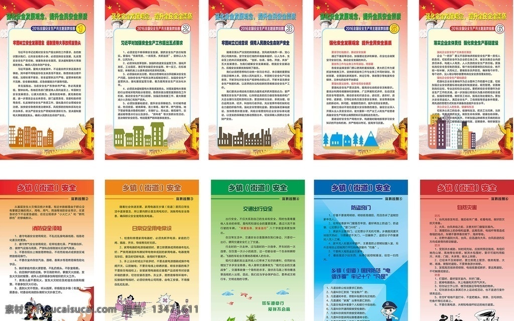 安全生产月 安全 生产月 红色 国旗 长城 华表 大会堂 火灾 用电 绿色出行 防盗 诈骗 自然灾害 消防