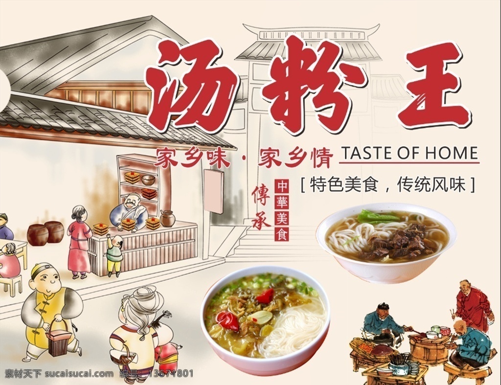 汤粉王 桂林米粉 汤粉 展板图片 肉末粉 展板 背景 广告