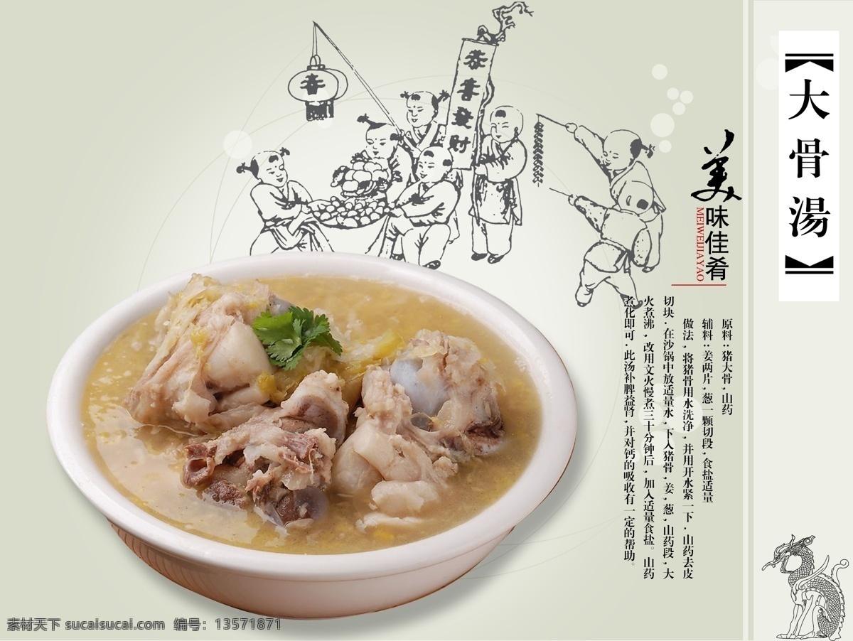大骨汤菜谱 模板下载 大骨汤图片 大骨汤 排骨 美食 菜 菜的原料 菜单菜谱 广告设计模板