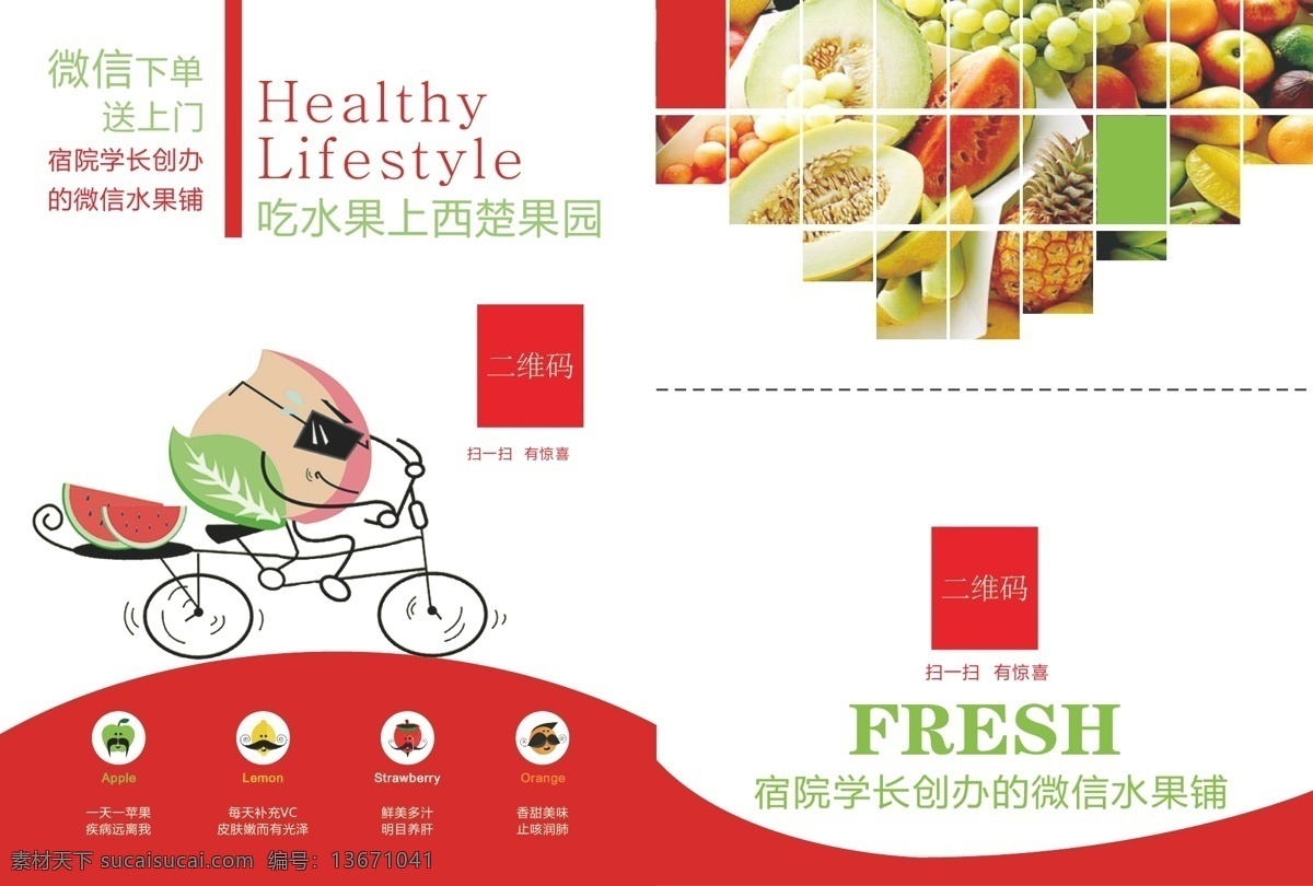水果传单 水果宣传单 水果彩单页 水果 海报 水果x展架 水果封面