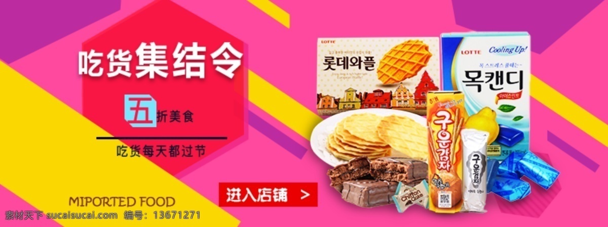 零食 banner 吃货 紫色调 形状 几何背景 进口食品 淘宝界面设计 淘宝 广告