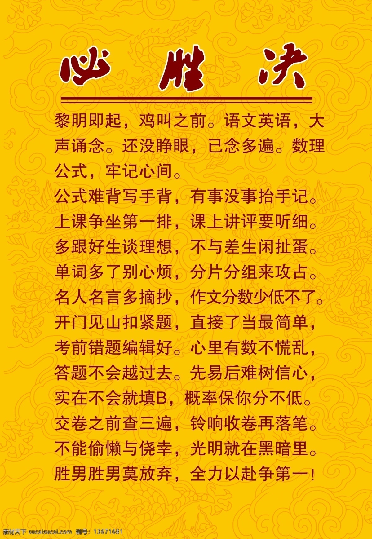 必胜决 高考励志文字 高考励志