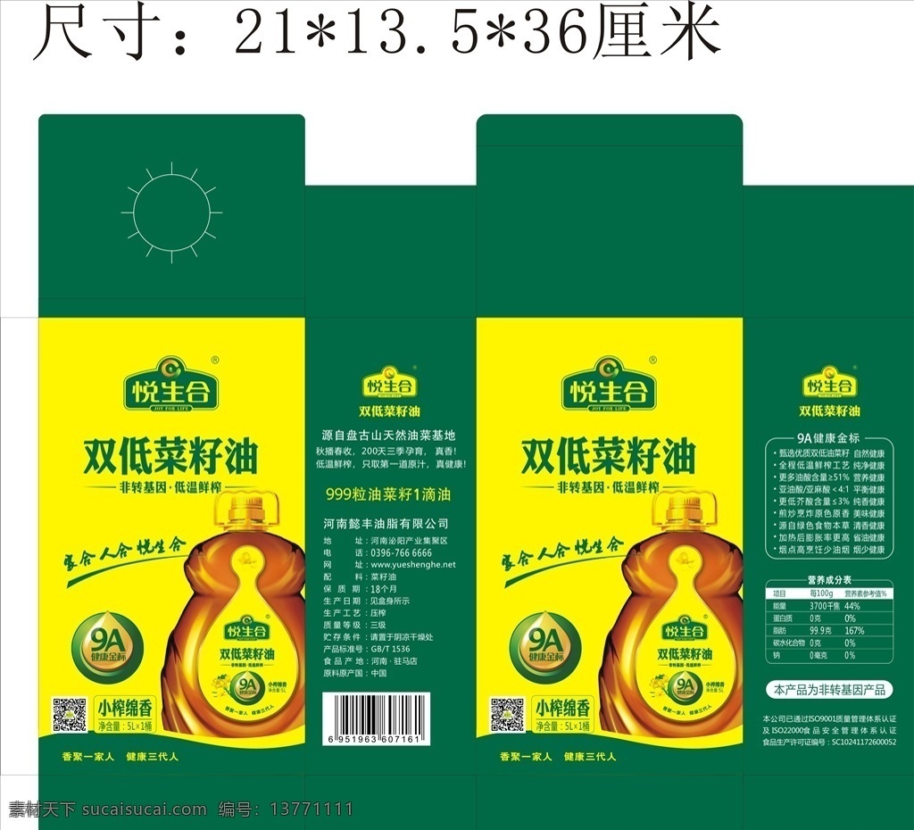 精品 食用油 礼盒 包装 油脂 绿色 黄色 排版 油壶 标准 效果图 包装设计