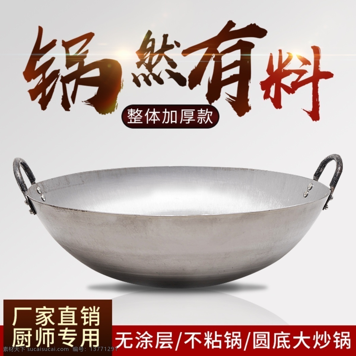 唯美 风 无 涂层 炒锅 厨具 主 图 直通车 模板 清新 简约 大气 锅 具 生活