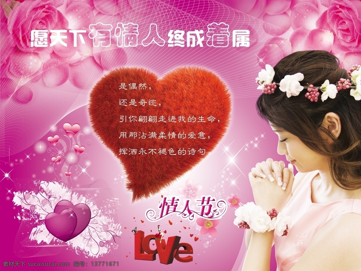 love 粉紫色 节日素材 玫瑰花底纹 美女 情人节 线条 许愿 模板下载 情人节许愿 有情人终成眷属 情人节1 源文件 psd源文件