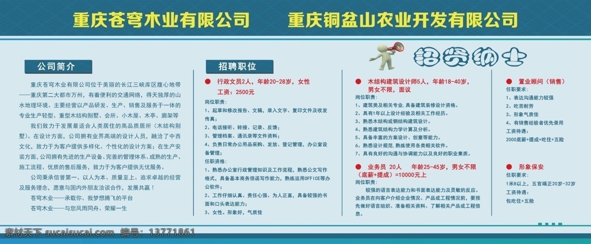 广告设计模板 简章 源文件 展板模板 招聘 招聘简章 模板下载 招贤纳士 深军创意 苍穹木业 psd源文件