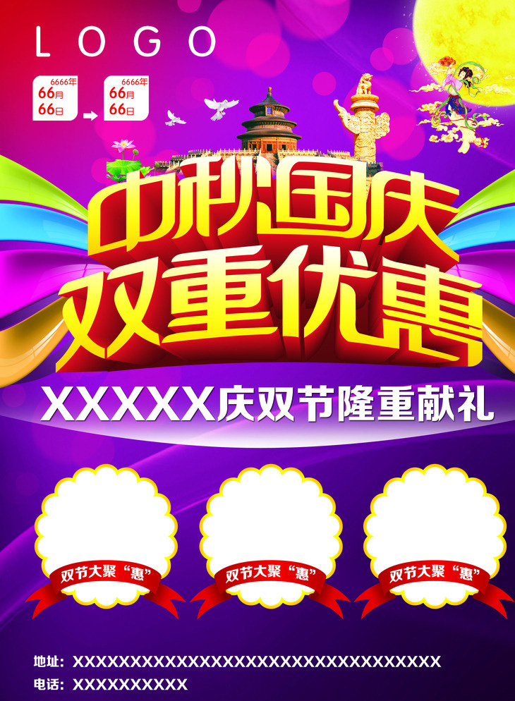 双节活动dm 双节 国庆 中秋 双重 优惠 活动 dm 月亮 嫦娥 华表 天坛 献礼 国庆中秋 分层 紫色