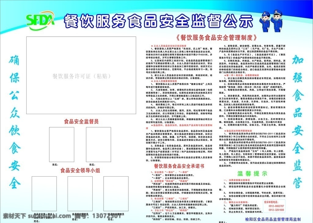 餐饮服务 食品安全 监督 公示 餐饮 服务 食品 安全 原创