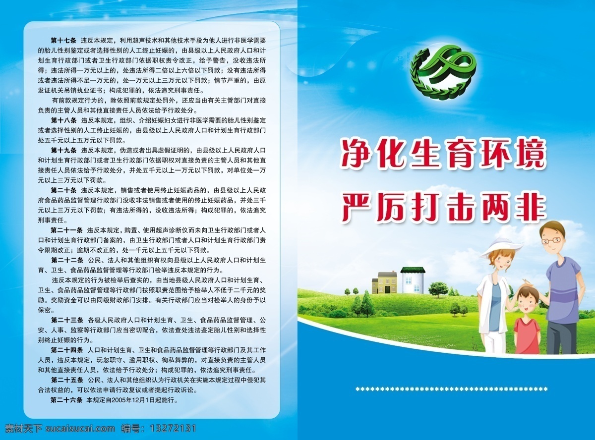 计划生育 宣传单 页 双面 单页 计生 科普 生育 婴儿 孕妇 展板 知识 海报 宣传海报 彩页 dm