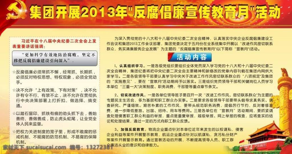 板报 党风 党风廉政 党风廉政建设 反腐 反腐倡廉 机关 精神 矢量 模板下载 反腐月 廉政 清廉 机关报 机关反腐 十八大学习 习近平讲话 宣传 展板 教育月 作风 展板模板 其他展板设计