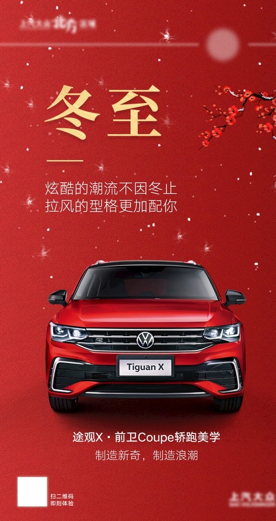 冬至海报图片 节气 汽车 冬至 海报 朋友圈