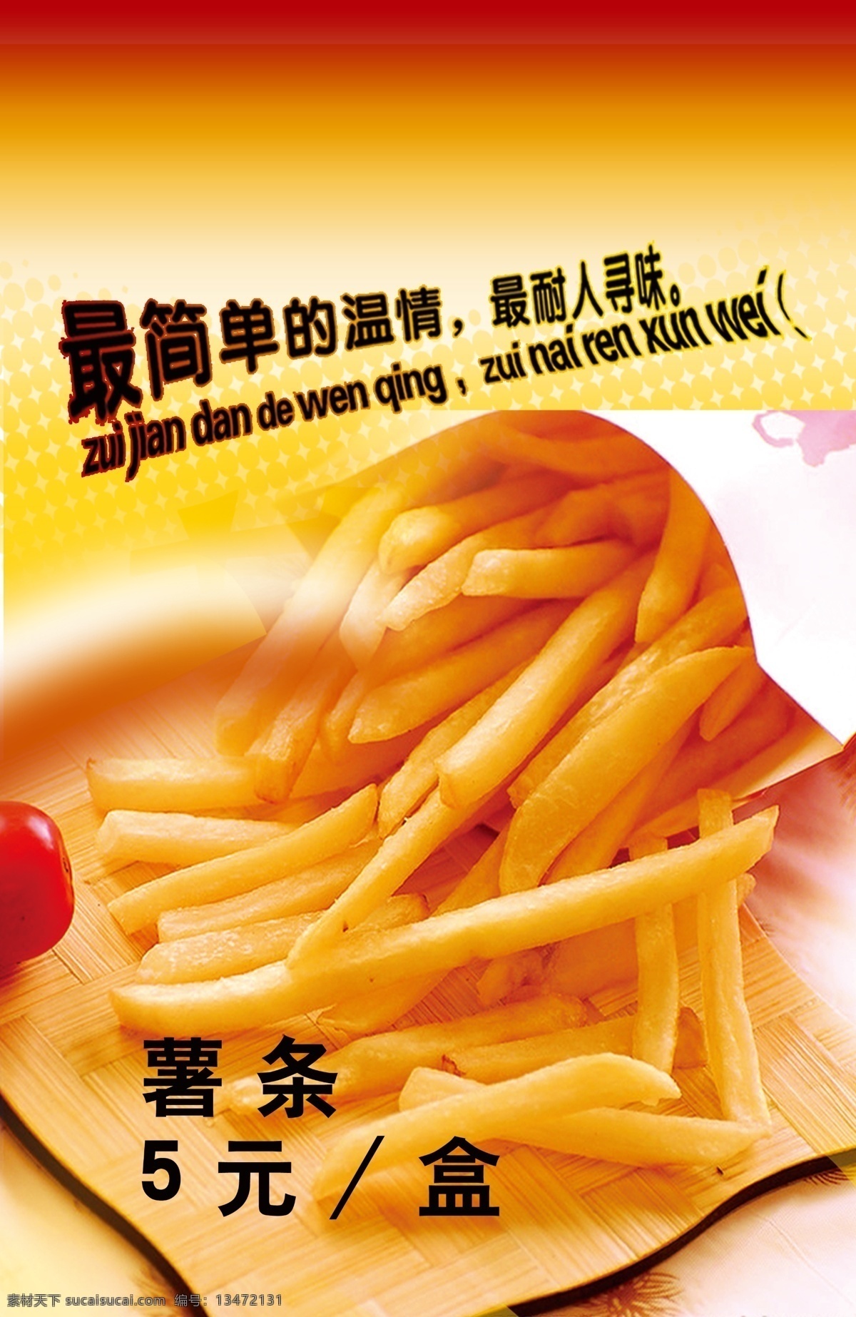 薯条 食物 分层 源文件