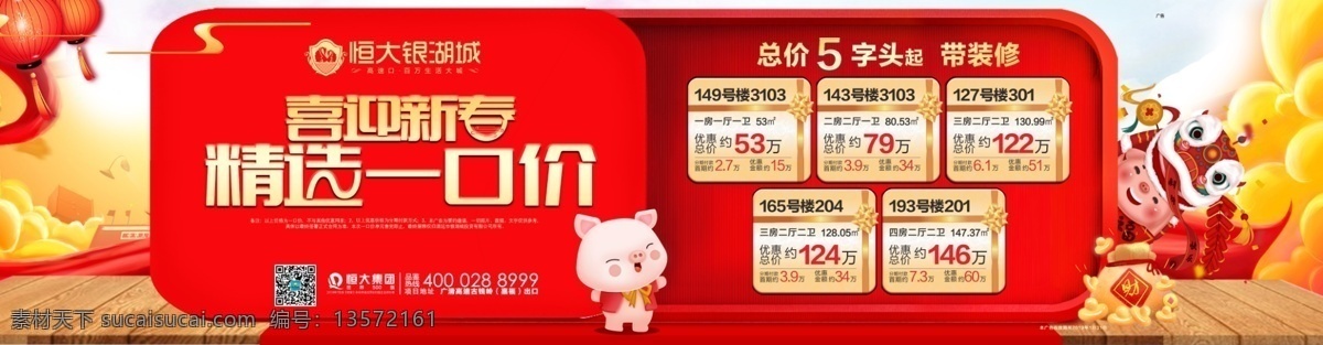 新年 微 信 一口 价 刷 屏 稿 微信 长图 一口价 刷屏稿 排版 价格牌 猪 天空 祥云 舞狮 灯笼 恒大 喜庆 金黄