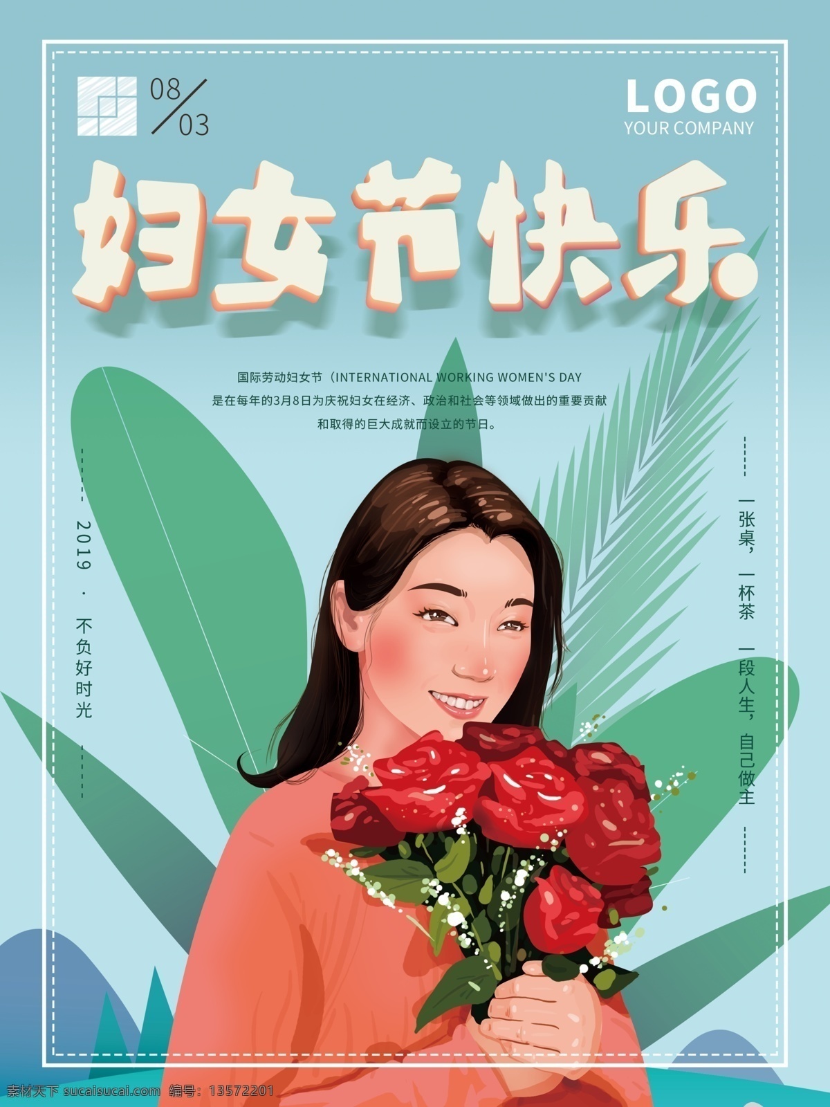 原创 手绘 38 妇女节 清新 海报 女 小清新