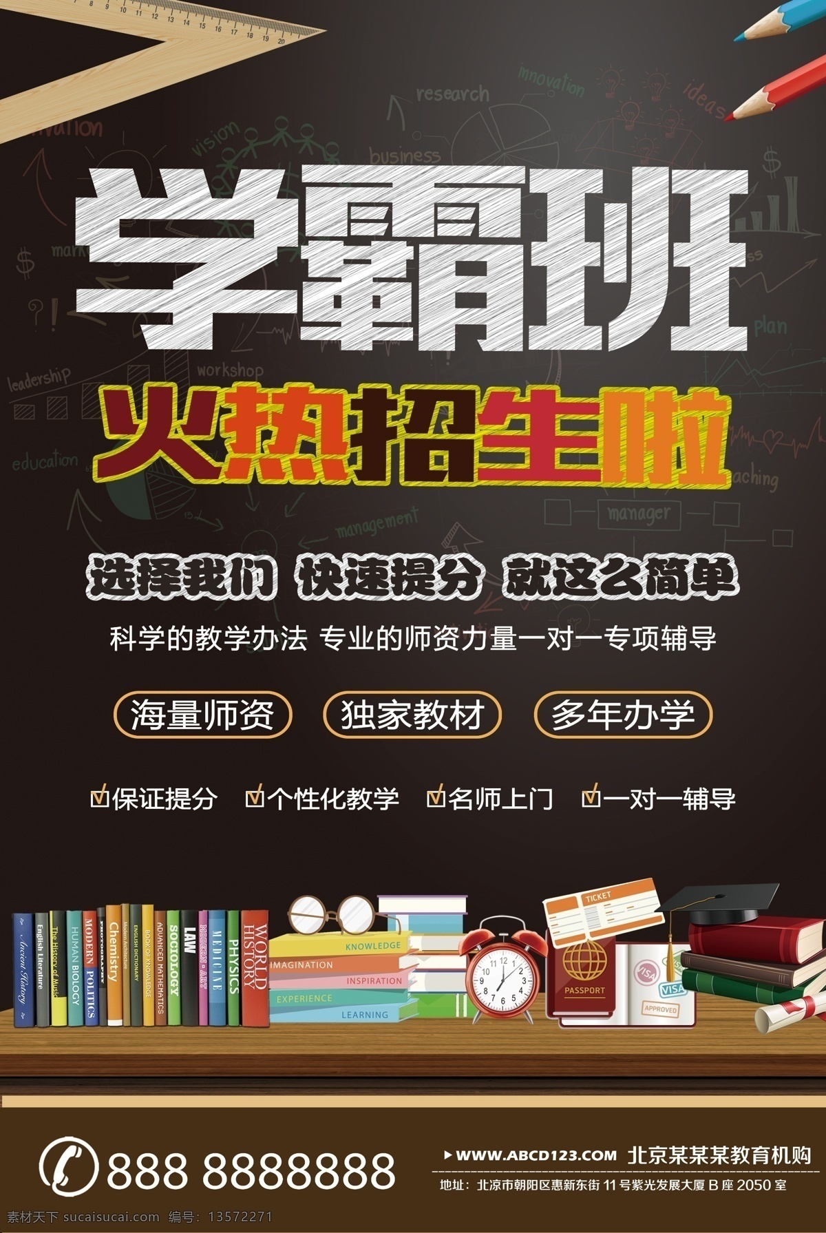 学霸班 学霸养成 辅导班 周末辅导 学习辅导 招生广告 补习班 学校 学霸培训 早教 辅导班海报 培训班海报 一对一辅导班 辅导班招生 家教 开学 小学辅导班 高中辅导班 高考提升班 考前冲刺班 语文辅导班 英语辅导班 培训 学霸来了 我要当学霸 招生海报 课外辅导班 学霸养成班 招生培训