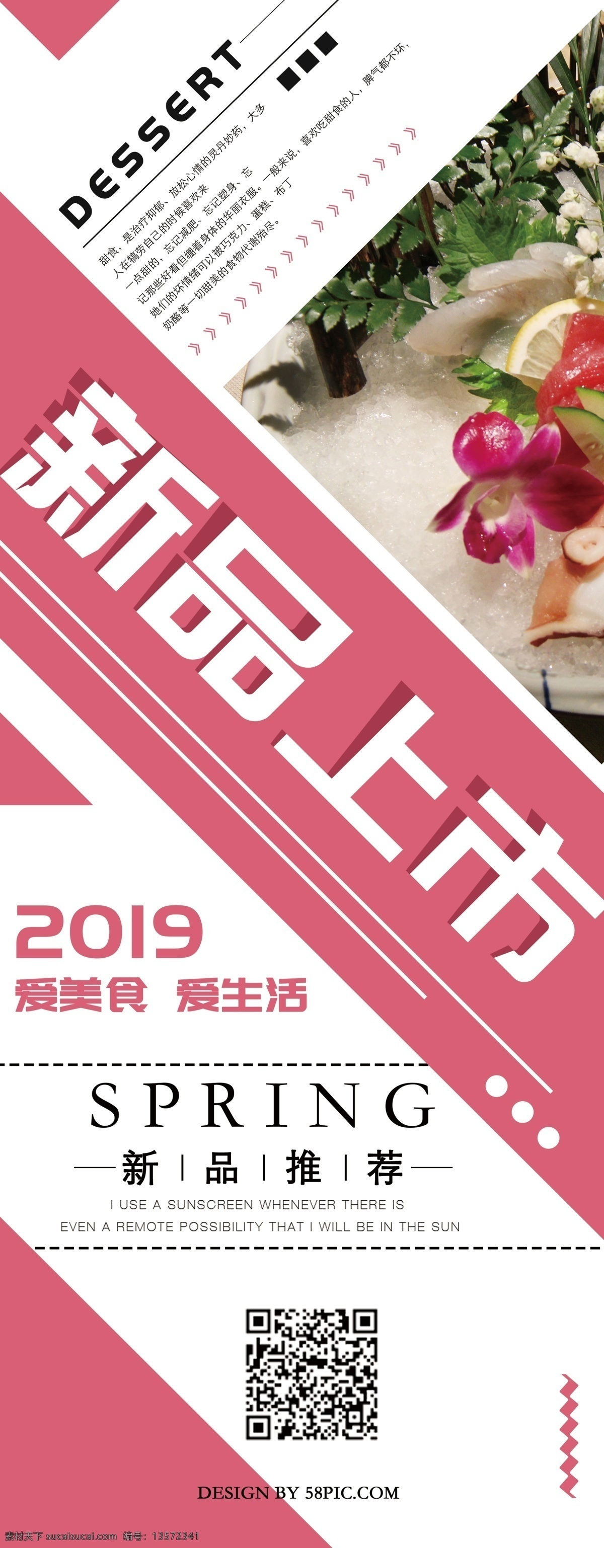 粉色 清新 简约 新品上市 美食 宣传 易拉宝 美食展架 创意 新品推荐 x 展架