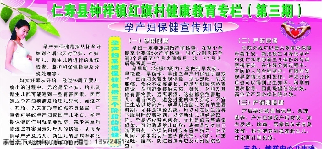 孕妇 健康 宣传栏 健康宣传栏 孕妇健康 健康知识栏 医疗保健 生活百科 矢量