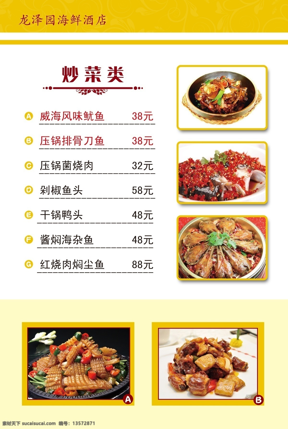 菜单 菜单菜谱 菜单模板下载 菜品 炒菜 广告设计模板 花纹 欧式花边 菜单素材下载 鱿鱼 源文件 画册 菜谱 封面