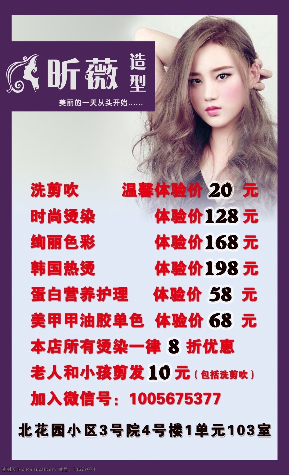 美发海报 造型 美女 紫色洁净 美妆 广告文件