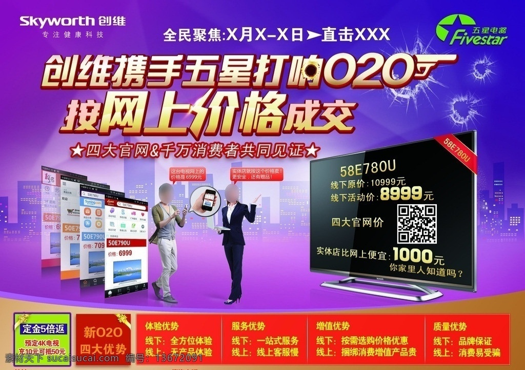 创维 五星 dm 单 页 创维dm单页 五星dm单页 dm单页 单页 创维海报 创维宣传单页 创维展架 创维宣传模板 五星电器 创维电视 吊旗 kt板 dm宣传单 广告设计模板 源文件