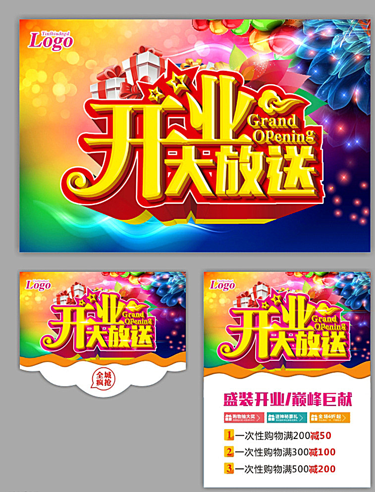 开业促销素材图片下载-素材编号13672551-素材天下图库