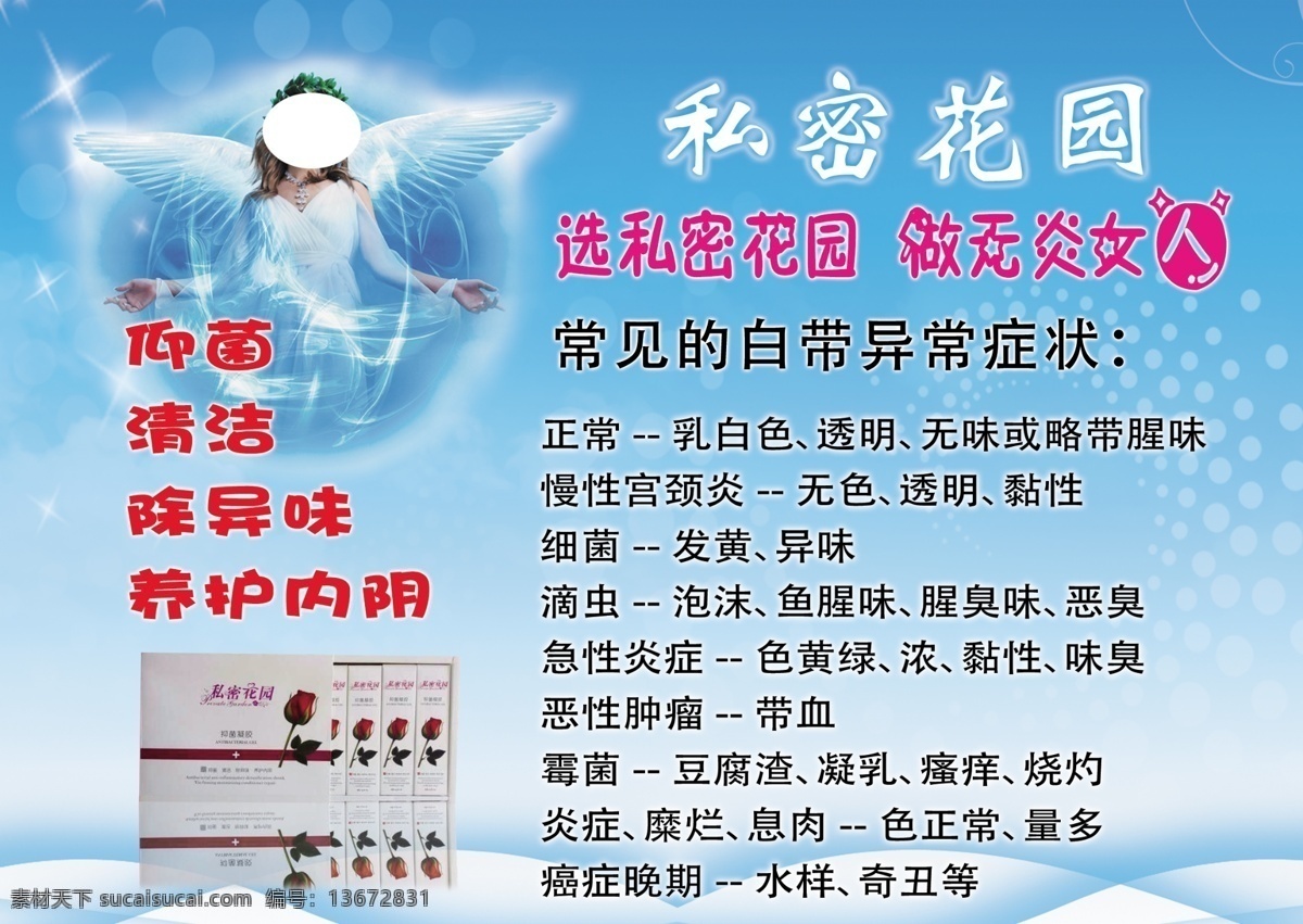 私密花园 妇科知识 女性护理 私护 美女 微商 产品介绍