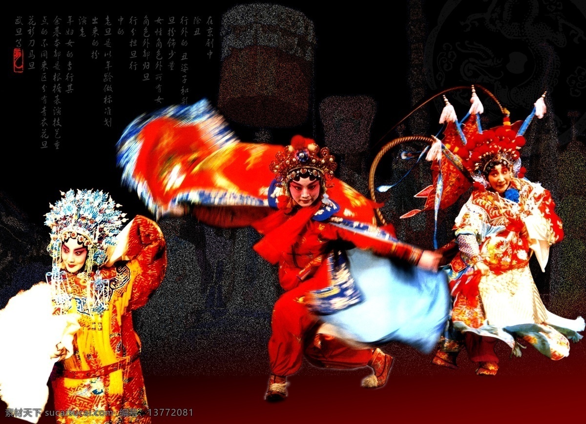 中国 风 京剧 舞台 人物 古典素材 古典文化 民族文化 艺术展 版 psd源文件