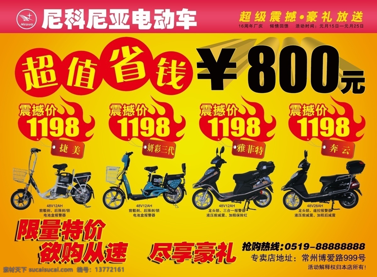 尼科 尼亚 dm宣传单 促销 单页 电动车 广告设计模板 活动 礼品 品牌 尼科尼亚 尼克尼亚 源文件 淘宝素材 淘宝促销海报