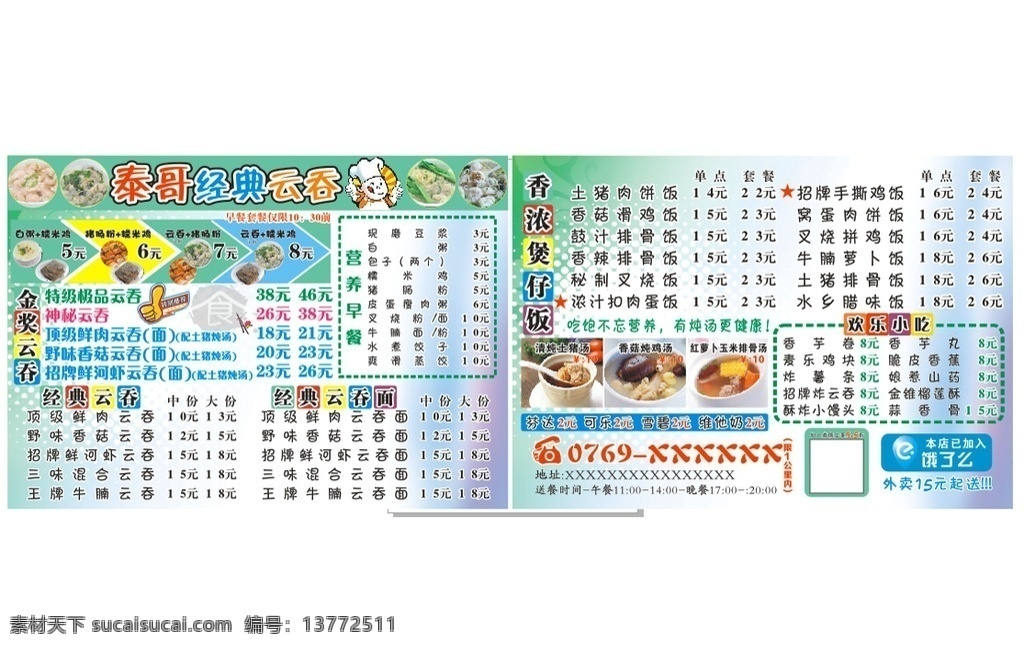 泰 哥 经典 云吞 餐 牌 云吞面 港式云吞面 蟹子云吞面 水果云吞面 云吞面简介 金牌云吞面 鲜虾云吞面 香菇云吞面 上汤云吞面 云吞面海报 云吞面广告 云吞面宣传 云吞面传单 云吞面展架 云吞面店开业 香港云吞面 特色云吞面 美味云吞面 云吞面店 招牌云吞面 价目表 餐牌 云吞价目表 云吞宣传单 传单系列 dm宣传单