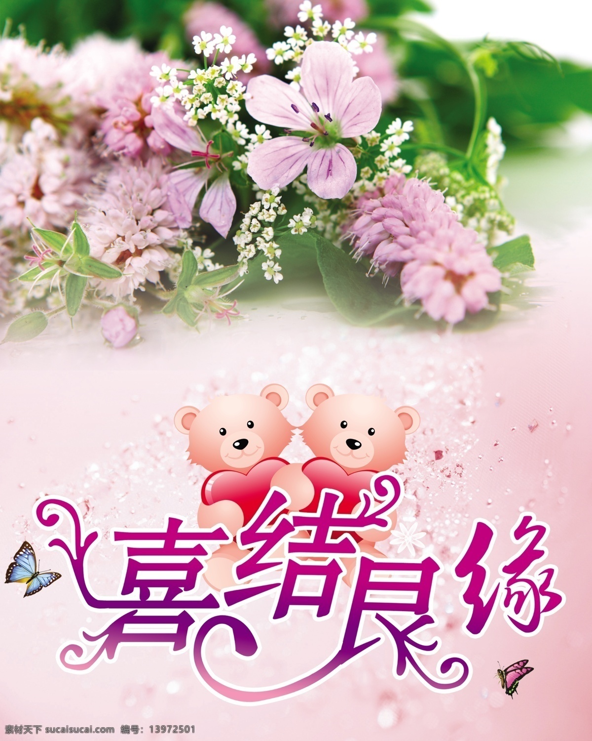 粉色背景 广告设计模板 蝴蝶 花店海报 婚庆 婚庆背景 婚庆海报 婚庆素材 结婚海报 结婚背景 鲜花 喜庆素材 结婚素材 影楼海报 婚纱店海报 浪漫婚庆 浪漫背景 甜美婚庆 甜美背景 鲜花背景 梦幻婚庆 梦幻背景 鲜花海报 喜结良缘 情侣熊 唯美背景 唯美婚庆 唯美海报 唯美花纹 梦幻海报 源文件 海报背景图