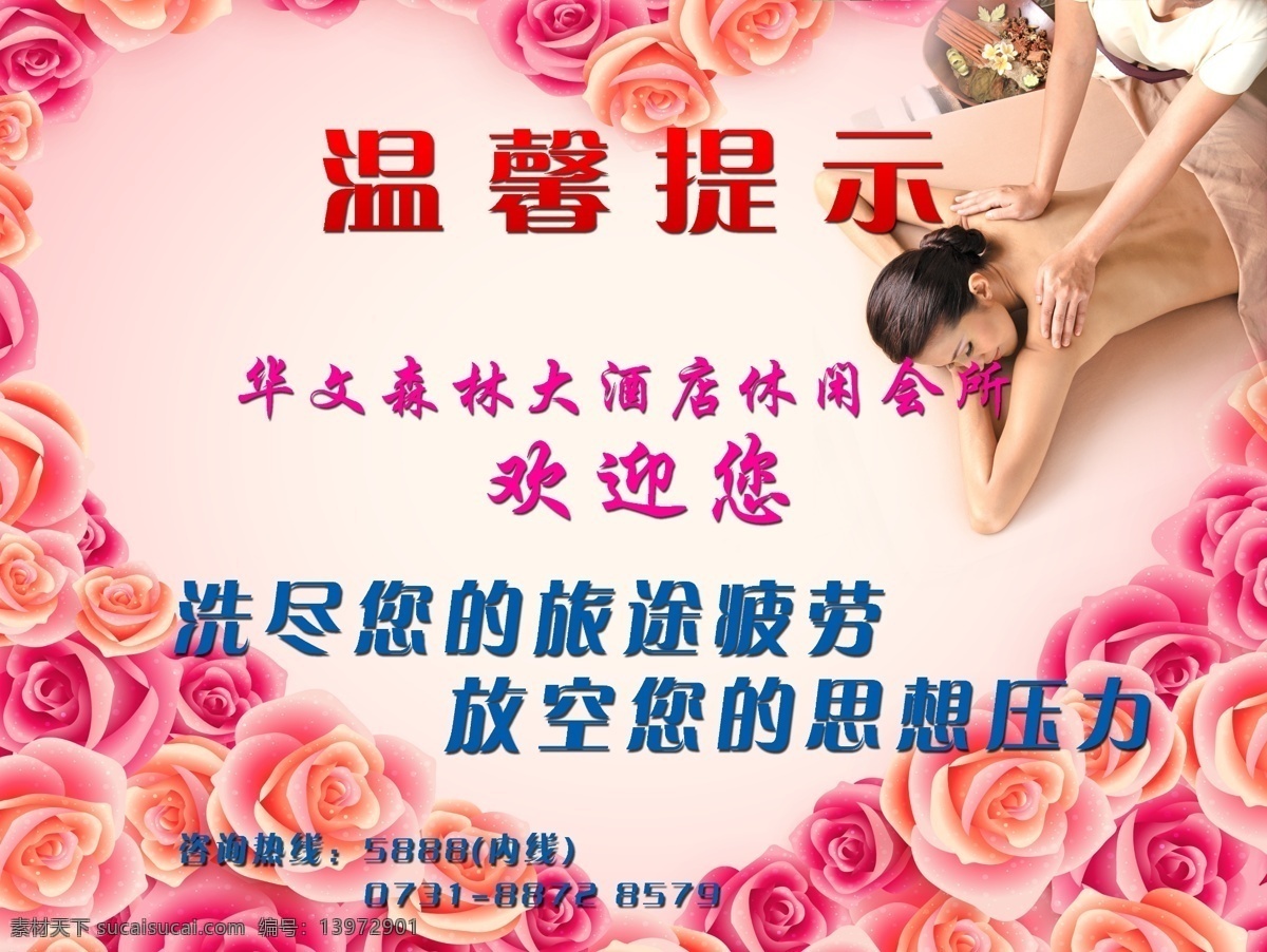 分层 按摩 粉色玫瑰 玫瑰 推拿 温馨提示 温馨 提示 模板下载 心 心型玫瑰 心型背景 源文件 psd源文件