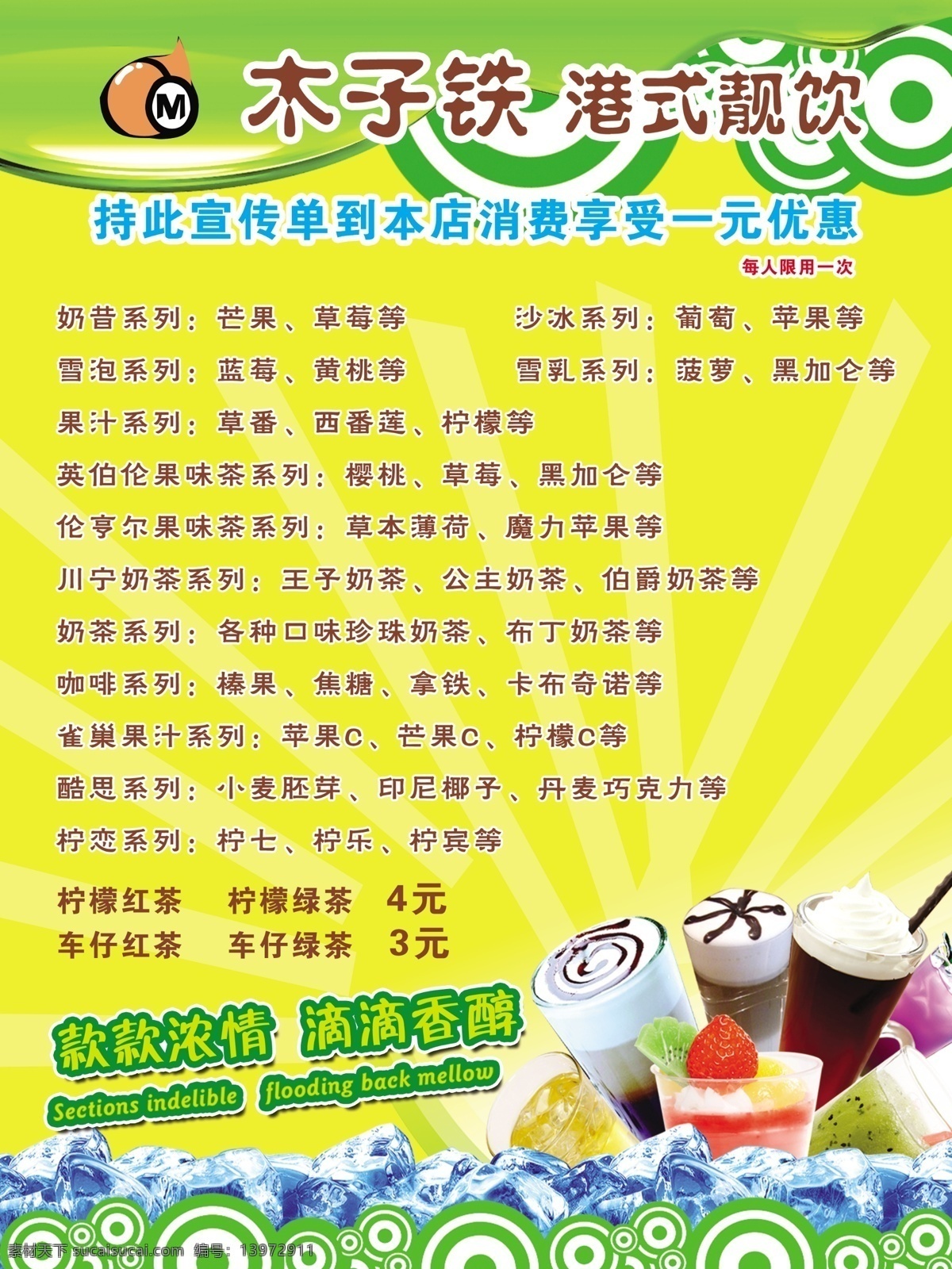 冰块 冰爽 店内海报 广告设计模板 果汁 咖啡 可口 木 子 铁 模板下载 木子铁 港式靓饮 水晶之恋 水果 奶茶 奶昔 冷饮 宣传单 宣传页 夏季 凉爽 珍珠奶茶 果乳 源文件 矢量图 日常生活