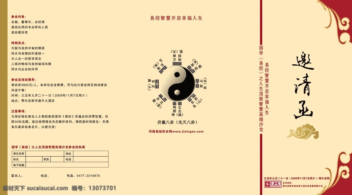 邀请函 三折页 折页 传单 dm 中国风 中国元素 八卦 易学 易经 分层 源文件