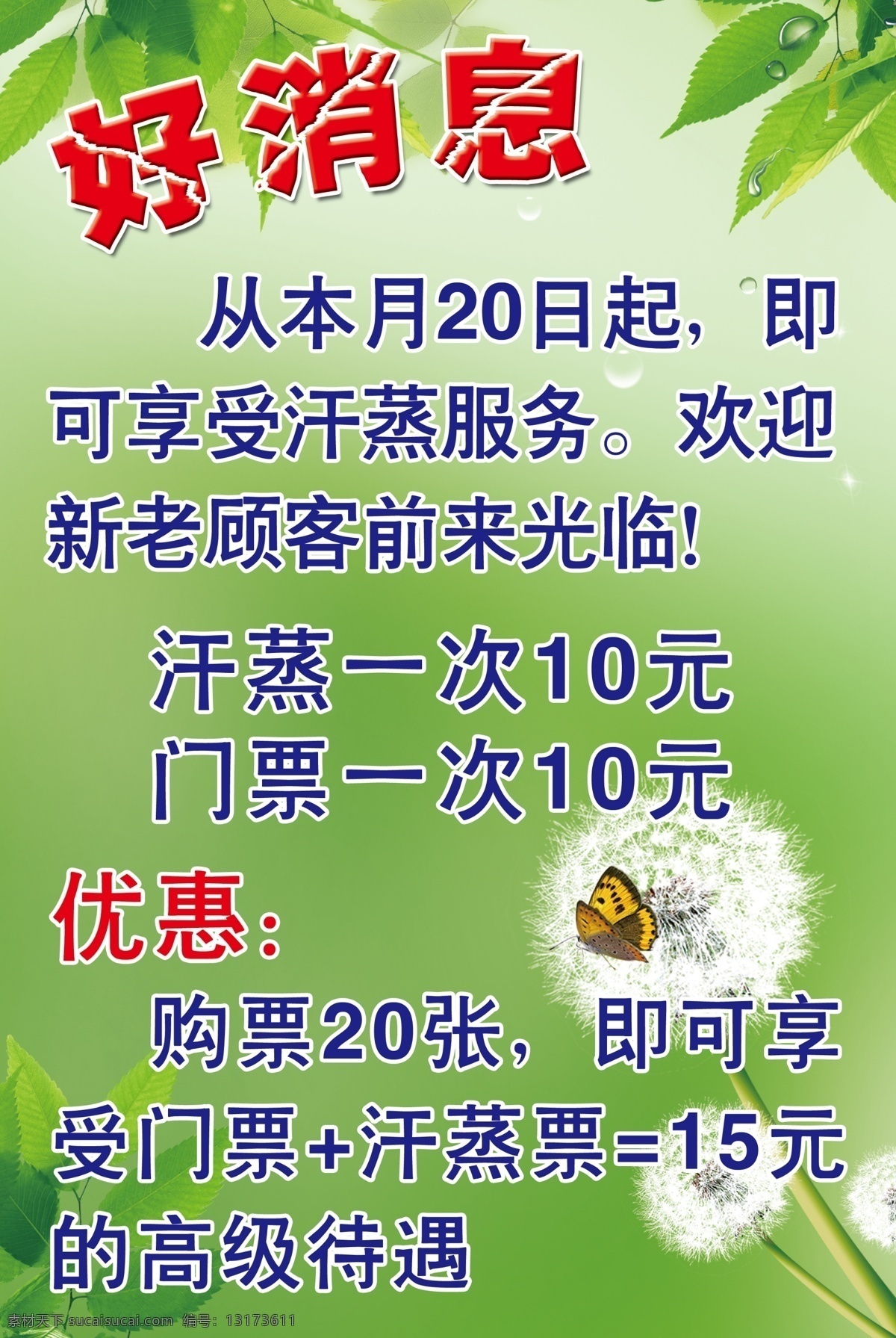 汗 蒸 广告 拐 艄 愀 嫠 夭 南 略 psd源文件 餐饮素材