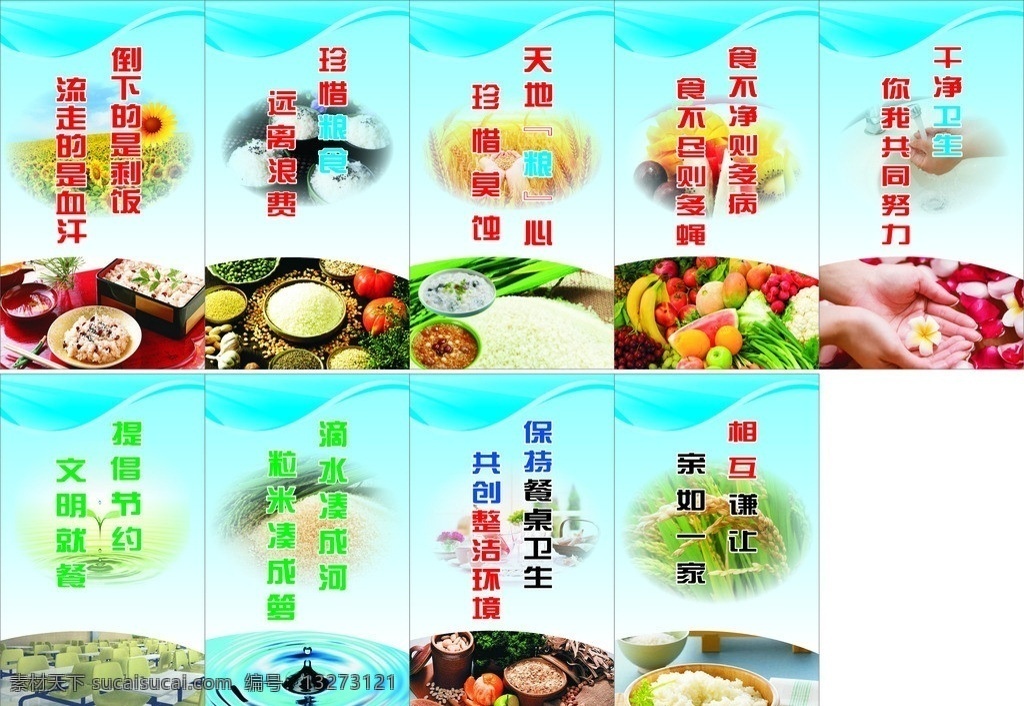 食堂宣传 食堂标语 食堂文化 食堂宣传画 食堂挂画 节约 警示语 文明就餐 失量模板 广告模板设计 失量 展板模板 矢量