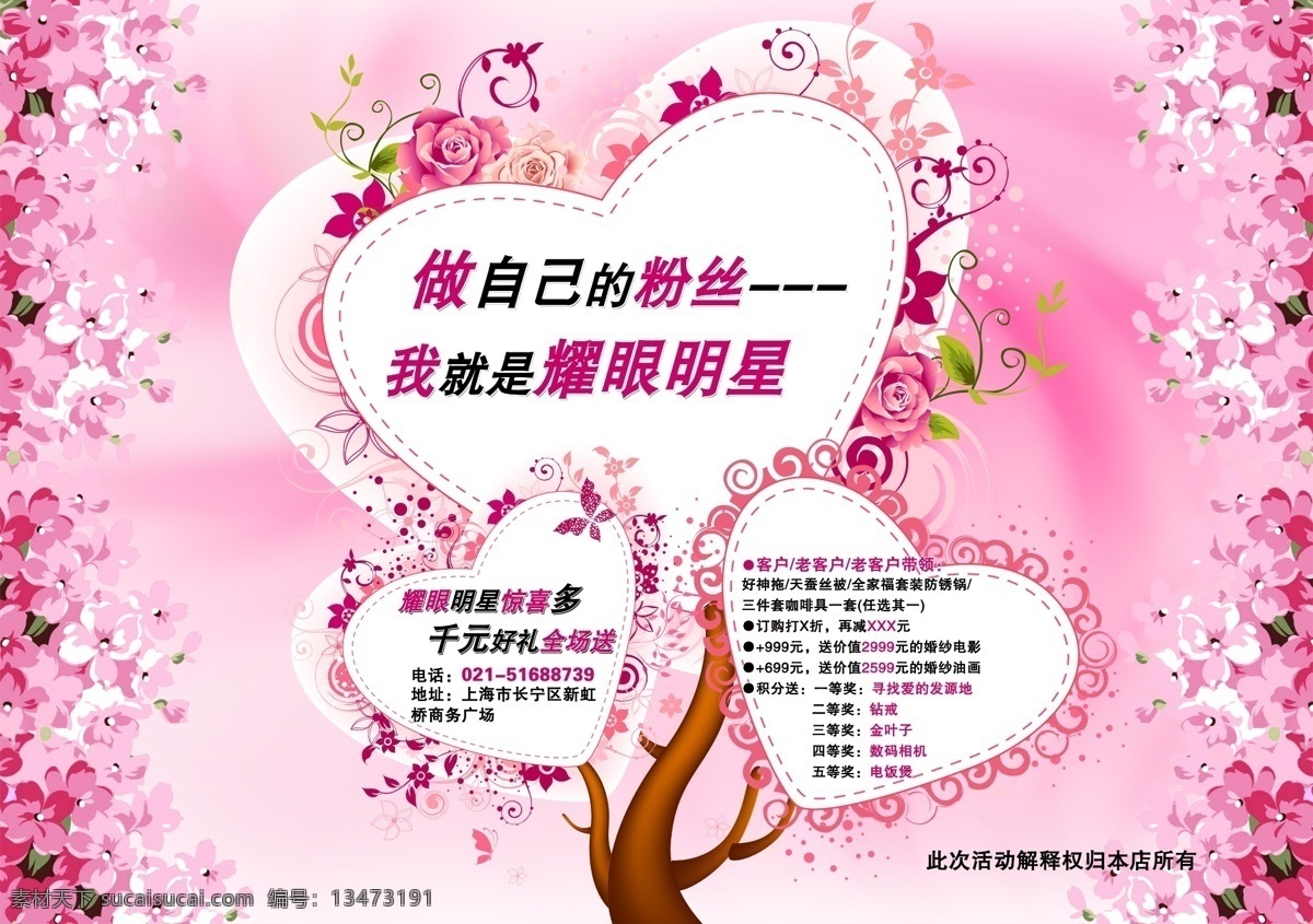 做自己的粉丝 就是 耀眼 明星 樱花 幸福树 心型 粉色 分层 源文件